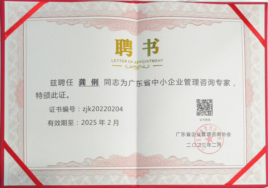 易德猎头荣登2021年度广东省管理咨询行业50强，彰显专业实力
