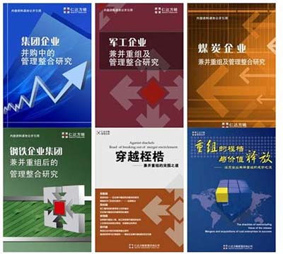兼并重组后的管理整合 从并表到共赢的实践路径