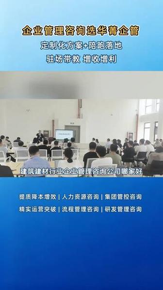 建筑建材行业企业管理咨询公司排名前十及选择指南